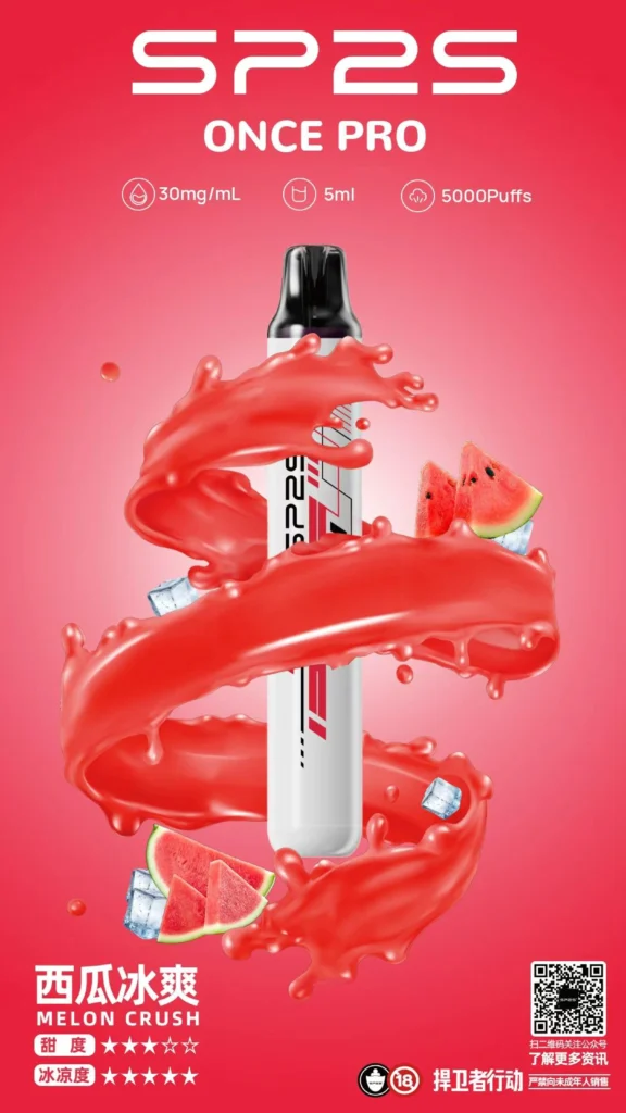 SP2S ONCE PRO 5000口 西瓜